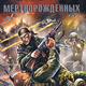 Illustration for article titled Ukrainian Science Fiction Writers Predicted the Russian Invasion